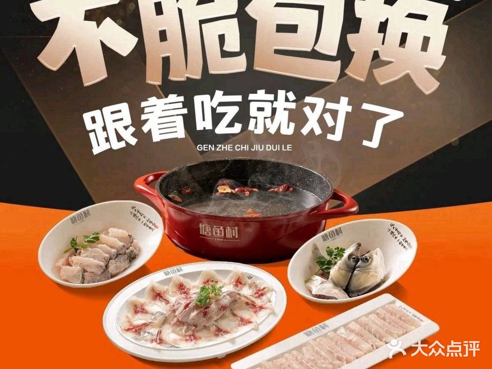 塘鱼村脆肉鲩火锅(西平店)