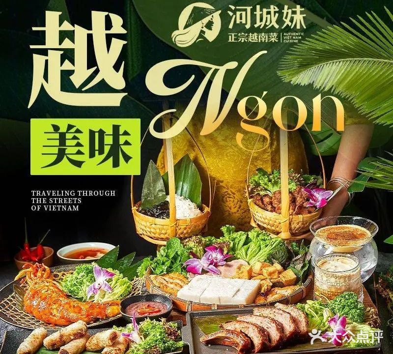 河城妹正宗越南菜(红山6979商业中心店)