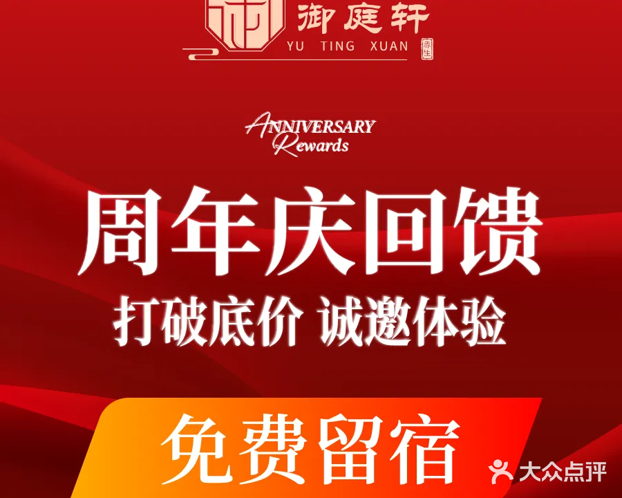 御庭轩足浴SPA