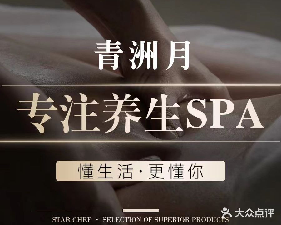 青洲月(嘉年华二店)