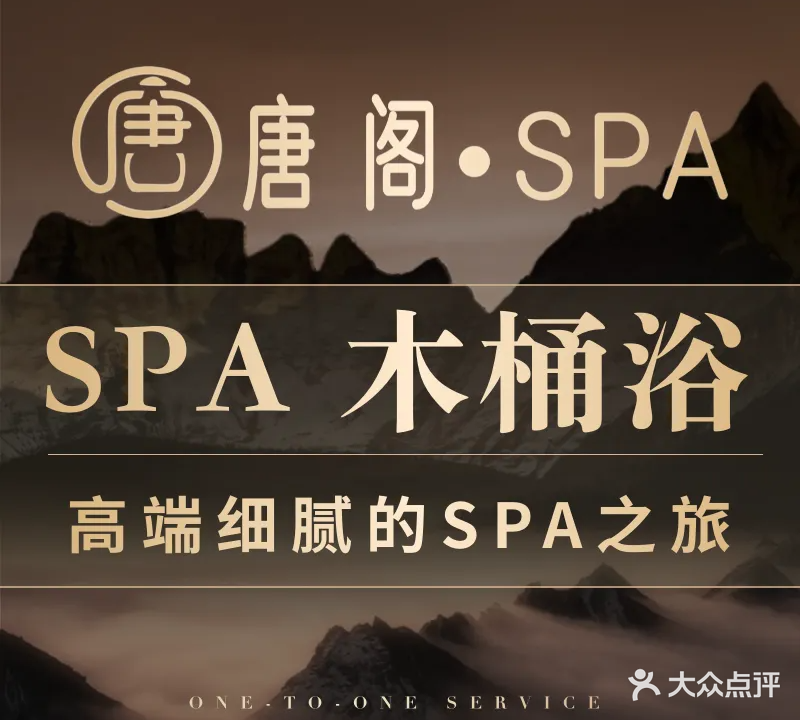 唐阁足道