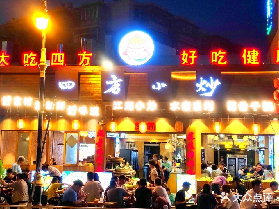 四方小炒(联盟店)