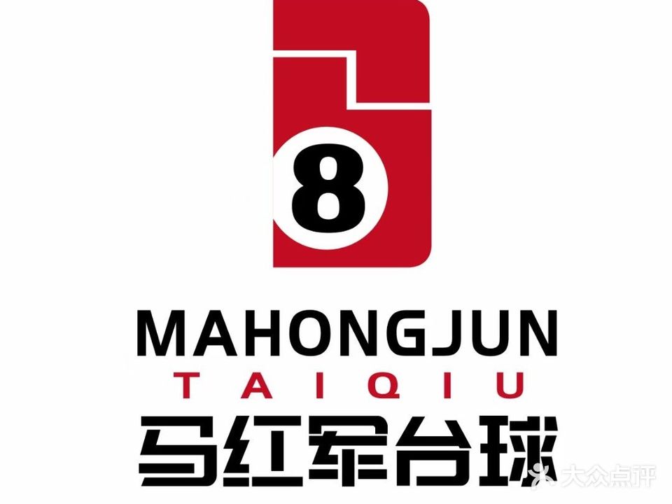 马红军台球(81A层)