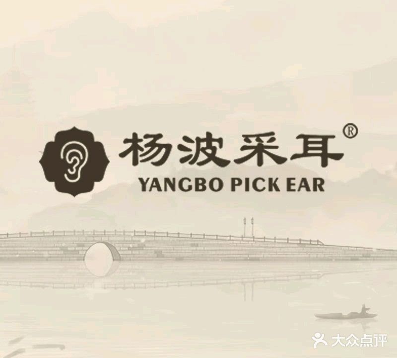 杨波采耳(长兴直营店)