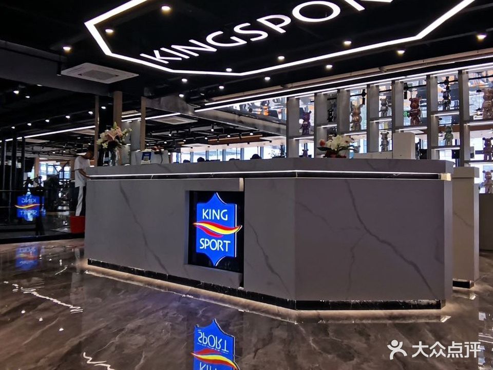 国王运动健身(湖海塘店)