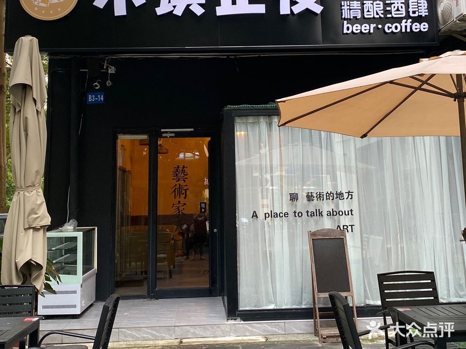 不误正夜精酿酒肆(糖厂店)