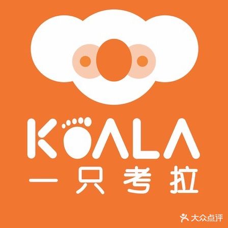一只考拉·足疗·按摩·SPA(内江店)