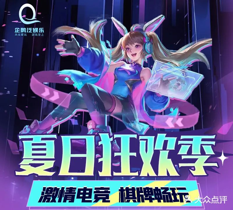 企鹅泛网吧·台球·棋牌(火车北站店)