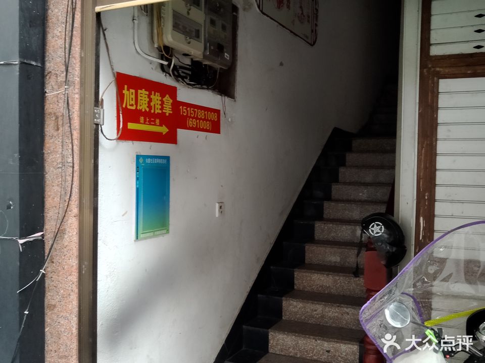 旭康盲人连锁推拿
