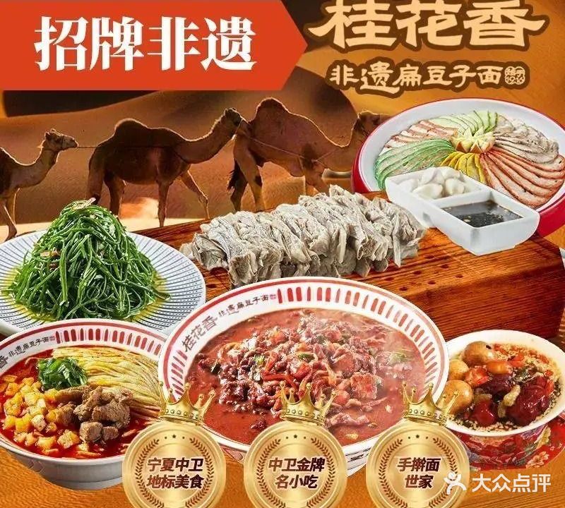 桂花香非遗扁豆子面(创业城店)