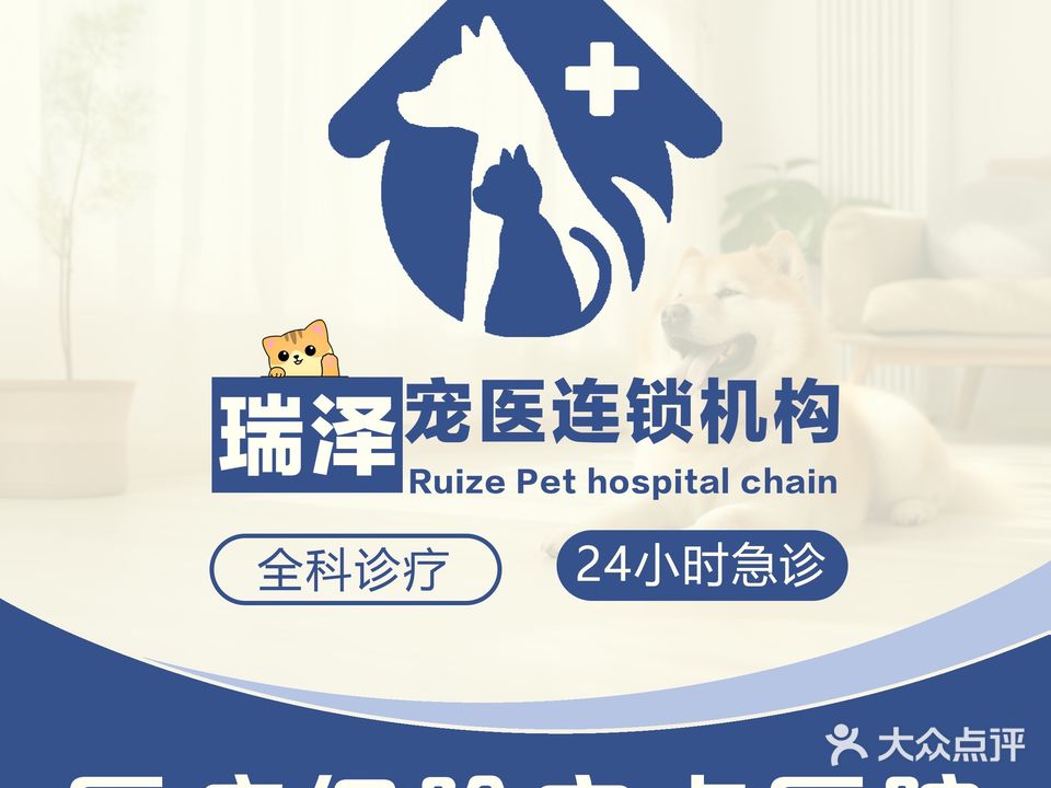 瑞泽宠羡欣宠物医院(高新分院)