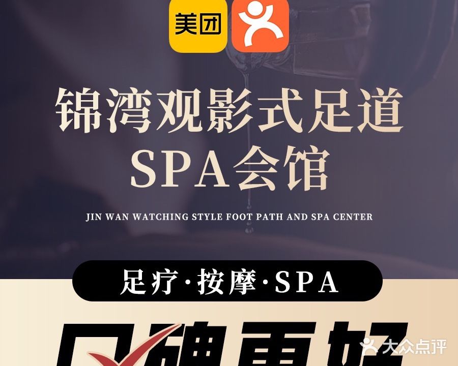 锦湾足道SPA会馆(乐天世纪城店)
