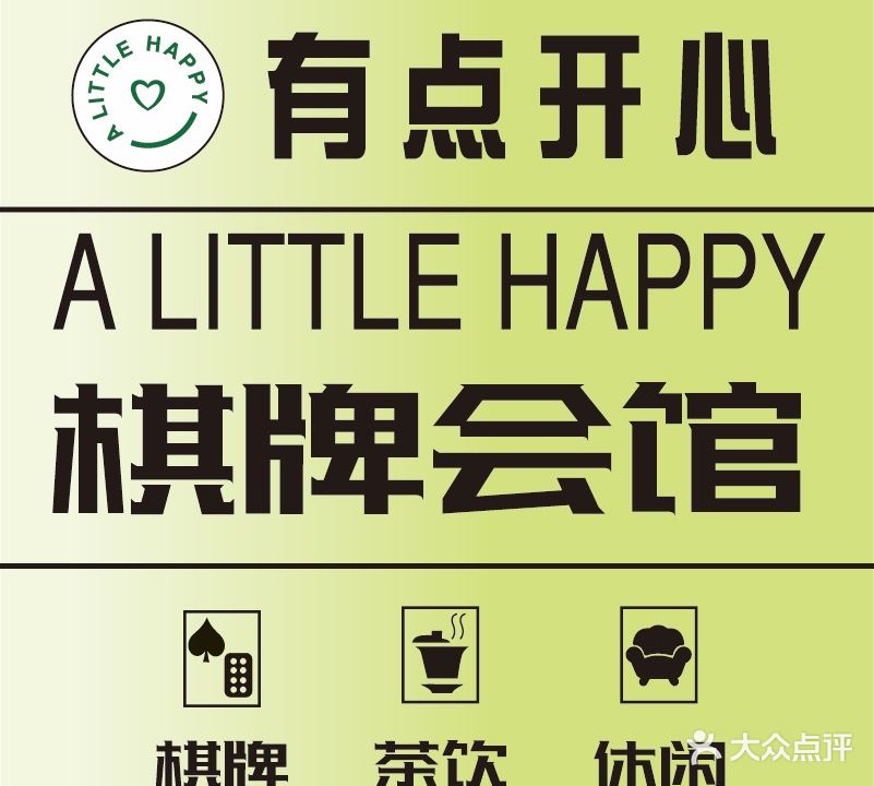 有点开心·棋牌会馆(新天地美食街店)
