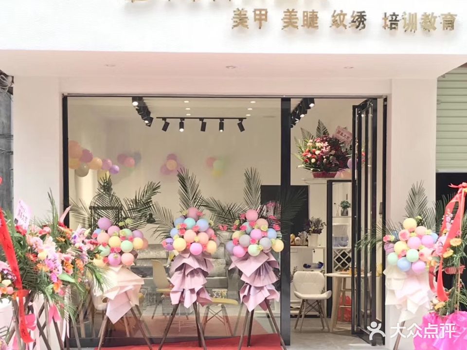 DMR大美人美容店(名山店)