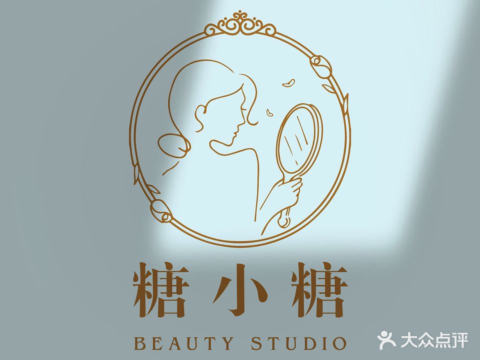 糖小糖BEAUTY STUDIO(龙华店)