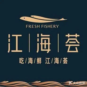 春盛江海荟(伟星蓝山星尚街店)