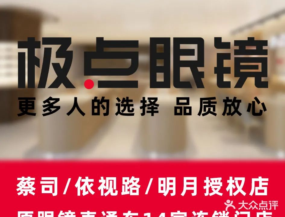 极点眼镜眼镜直通车(恒大店)