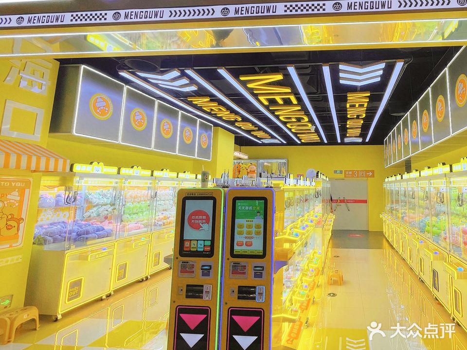 萌趣屋娃娃机(南海城店)