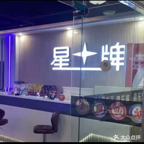 星牌台球俱乐部(七彩城店)