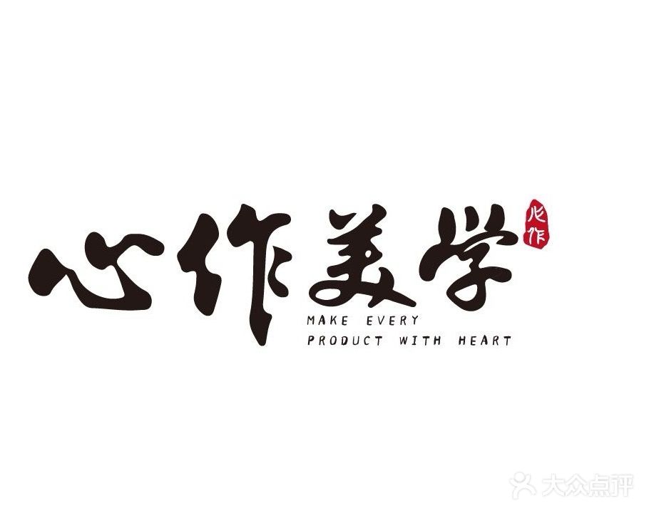 心作美学·半永久野生眉·抗衰皮管小店(珠海店)