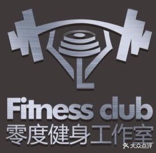 零度健身工作室