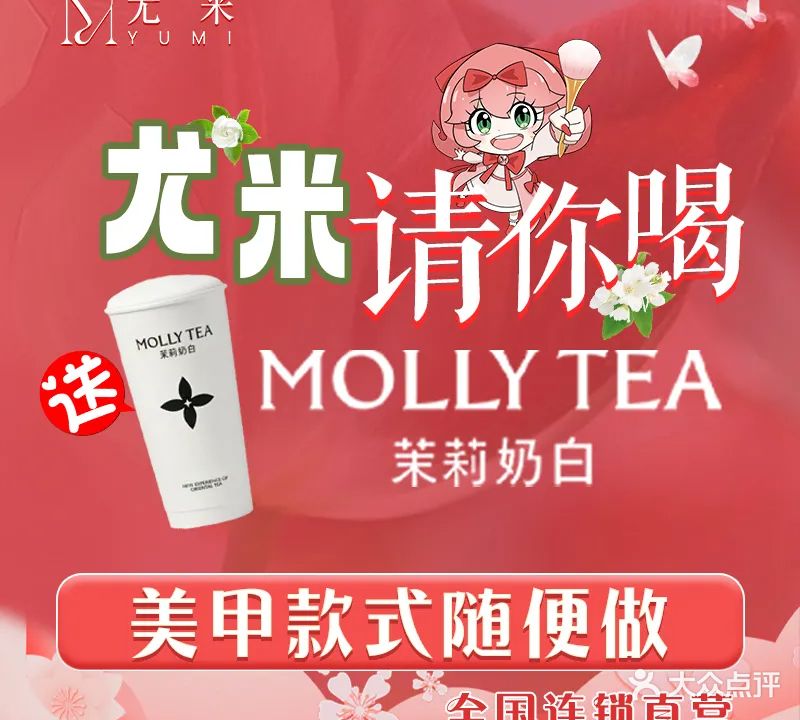 尤米一站式美甲美睫(莆田万达店)