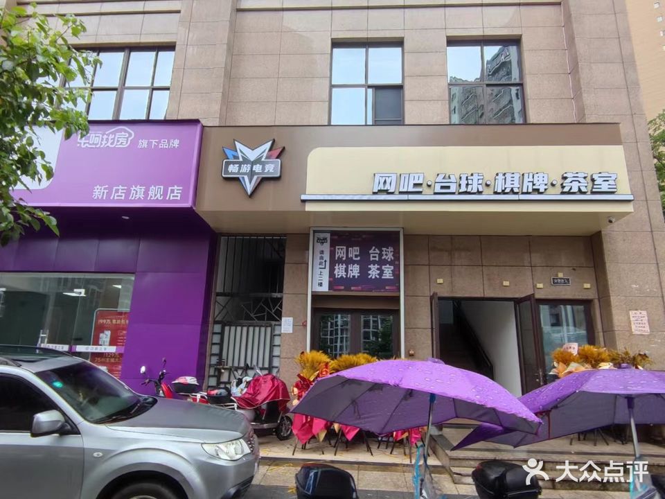 畅游电竞网吧·台球