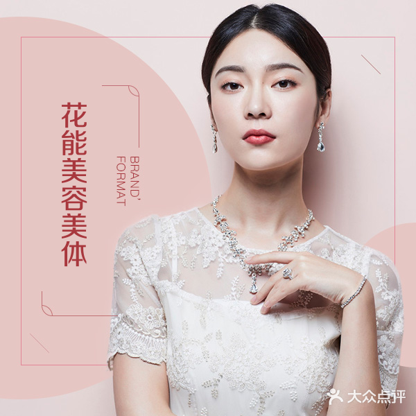 花能美容美体养生会馆(财富店)