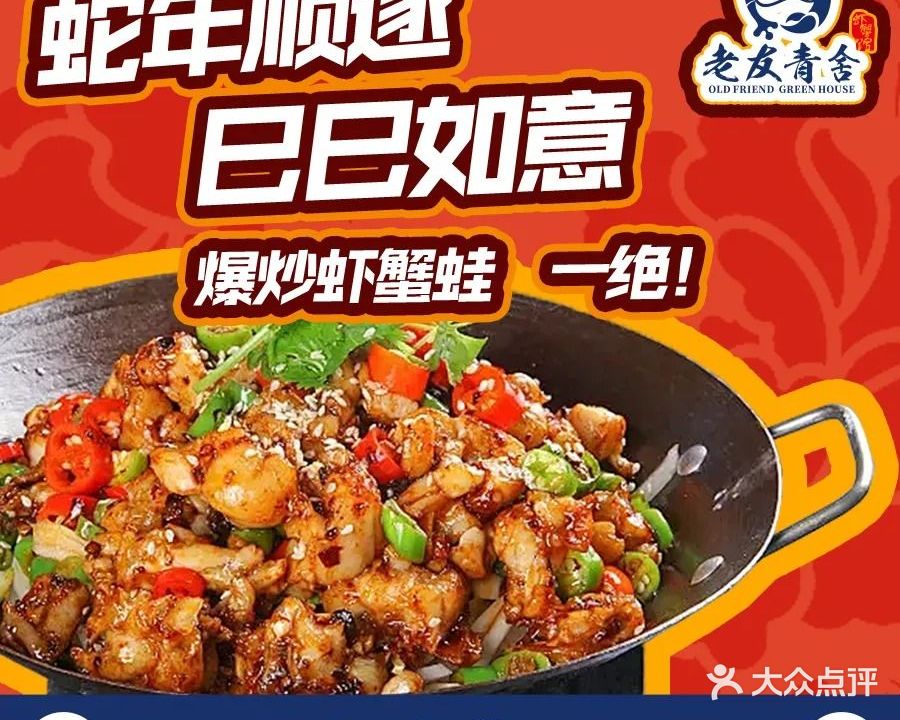 青舍老友盆盆蛙盆盆蟹