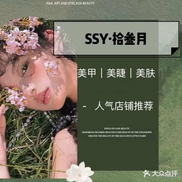 拾叁月美社·美甲美睫工作室