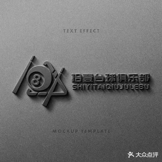 拾壹台球(翡翠城店)