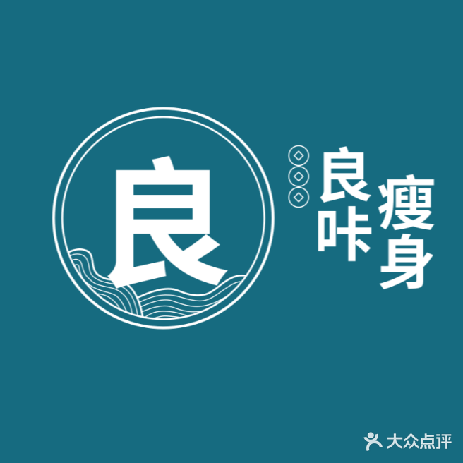 盖氏丹辰良咔瘦身(山南店)