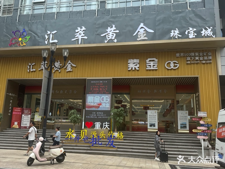 汇萃珠宝