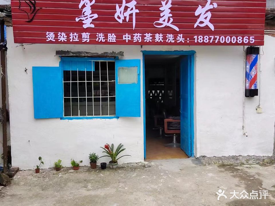 墨妍美发