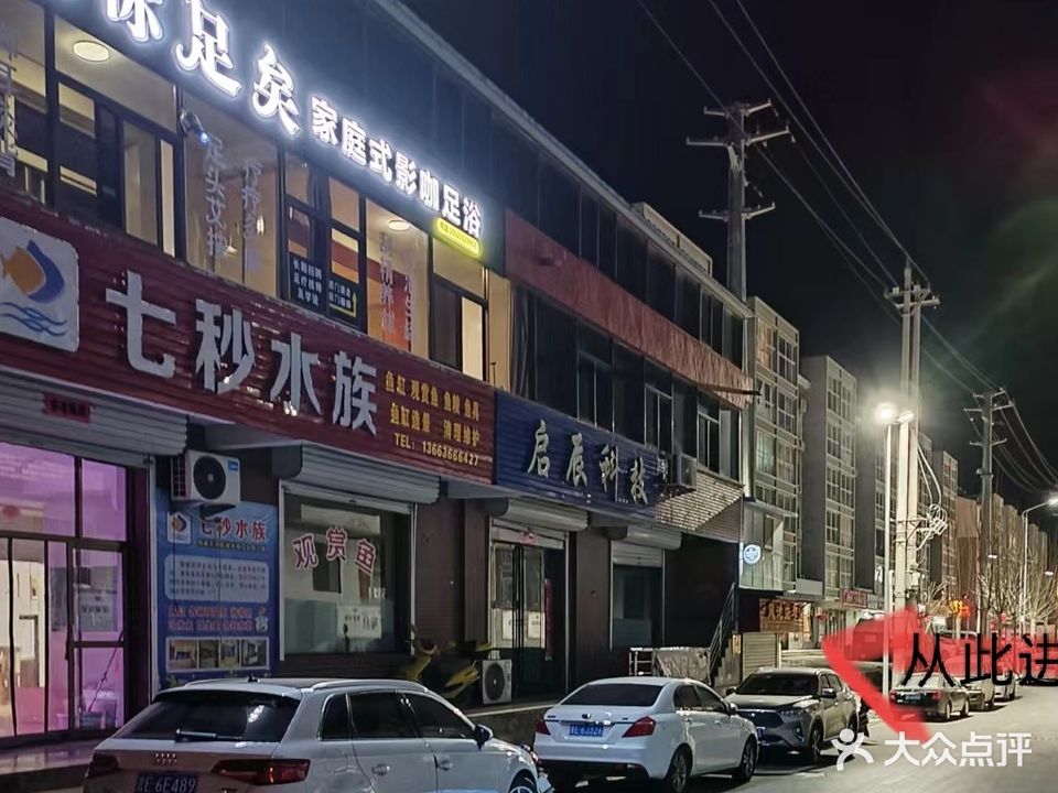 有你足矣家庭式影咖足浴