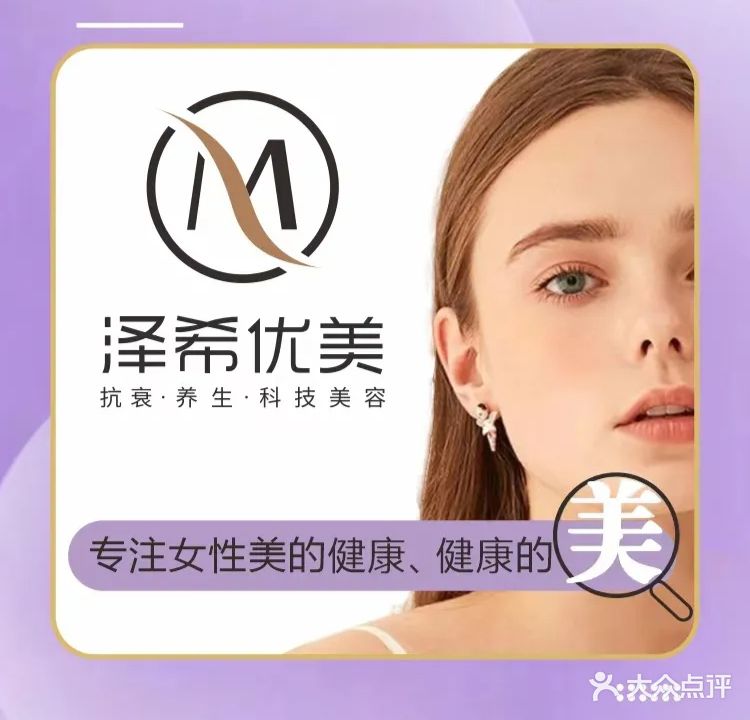 泽希优美女子美容