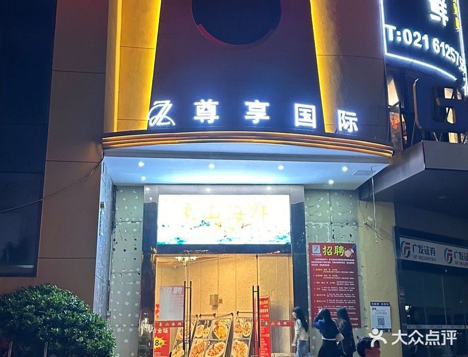 尊享国际商务会所KTV