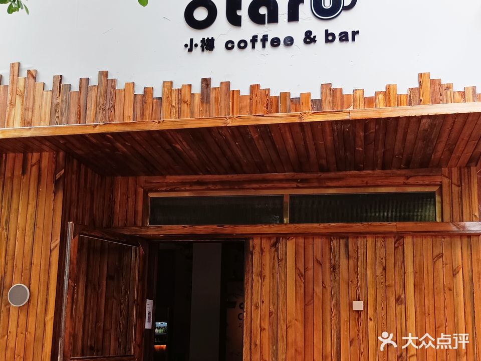 Otaru小樽·精酿coffee&bar(和谐小区店)