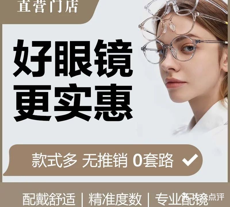 洪旭眼镜(明清街店)