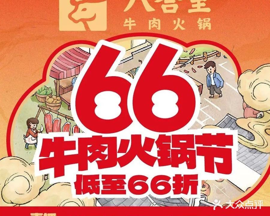 八合里潮汕鲜牛肉火锅·非遗·老字号(八合里总店)