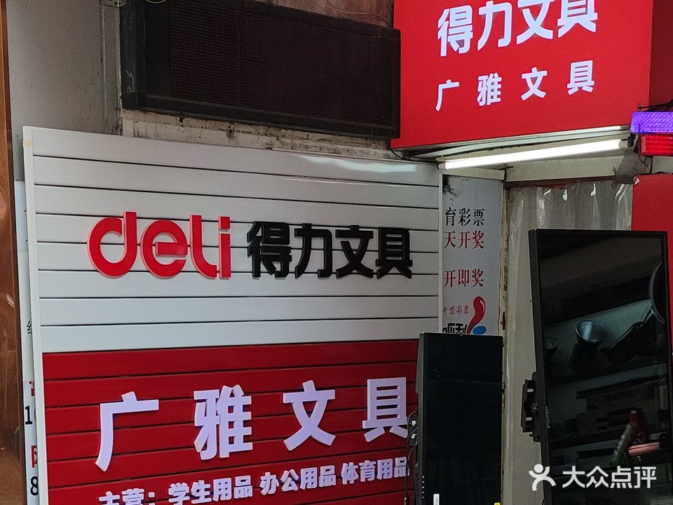 广雅文具