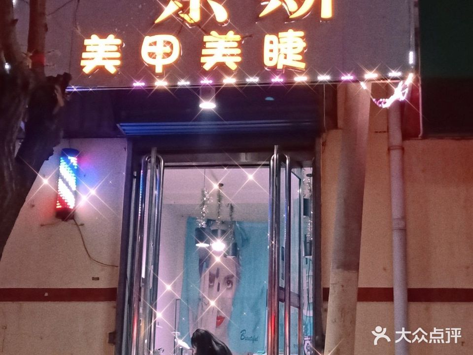 奈斯(奶斯门面店)
