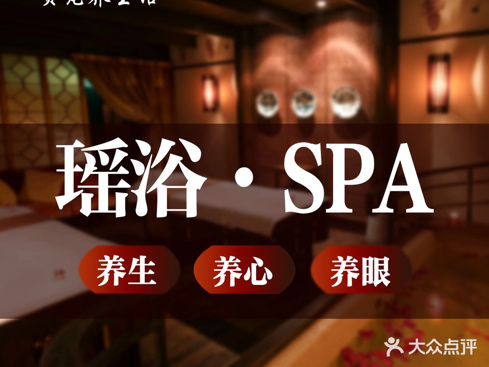 贵梵养生馆