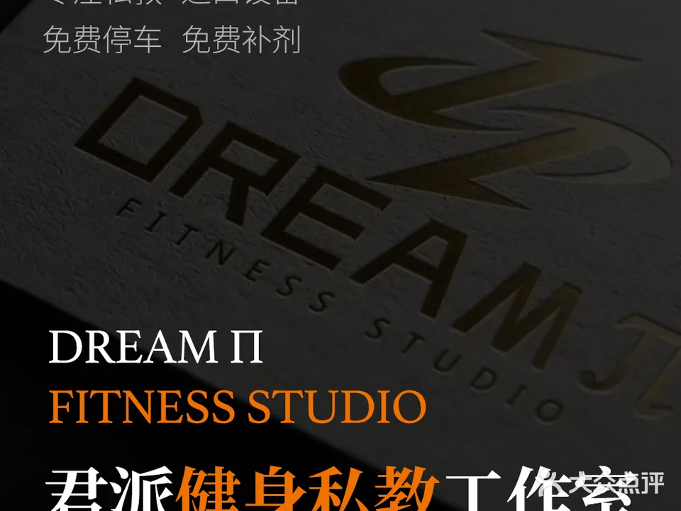 Dream π健身工作室