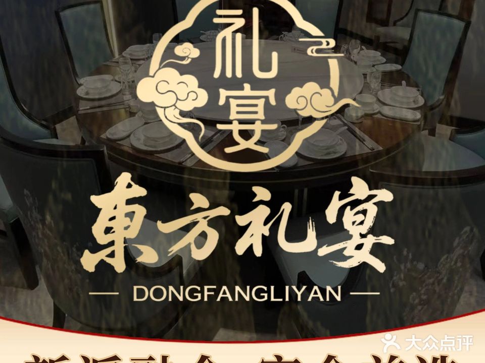 东方礼宴(马家小区店)