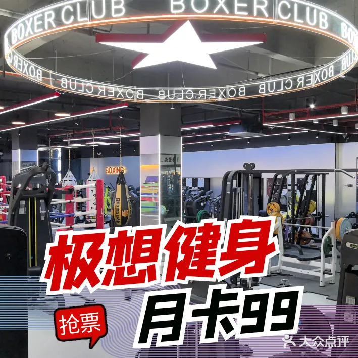 极想健身·24小时精品社区店(百花汇购物广场店)