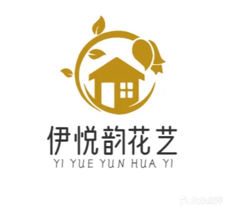 伊悦韵花艺店