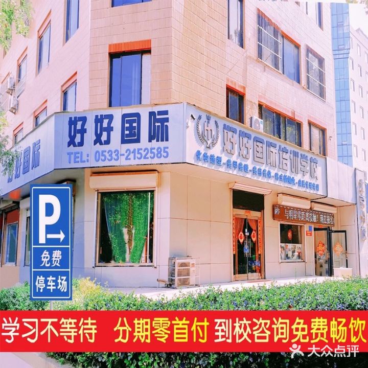 好好国际化妆半永久美甲培训学校