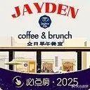 JAYDEN coffee & brunch(冠龙华府店)