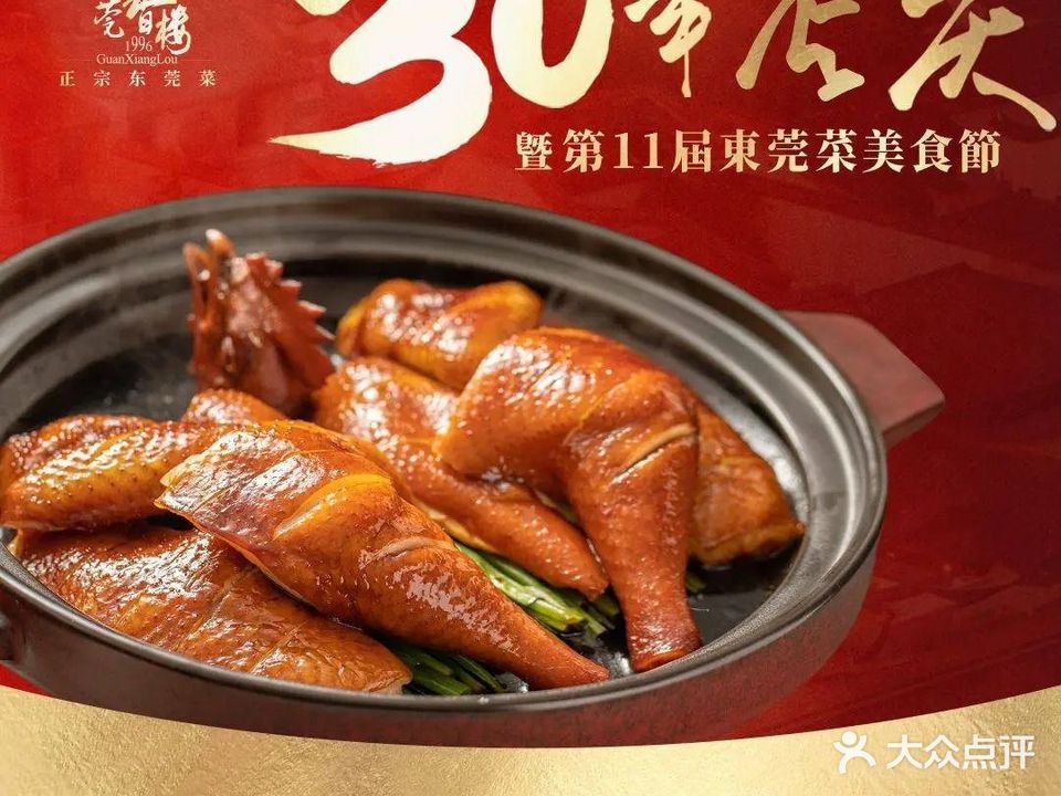 莞香楼·正宗东莞菜(永泰店)